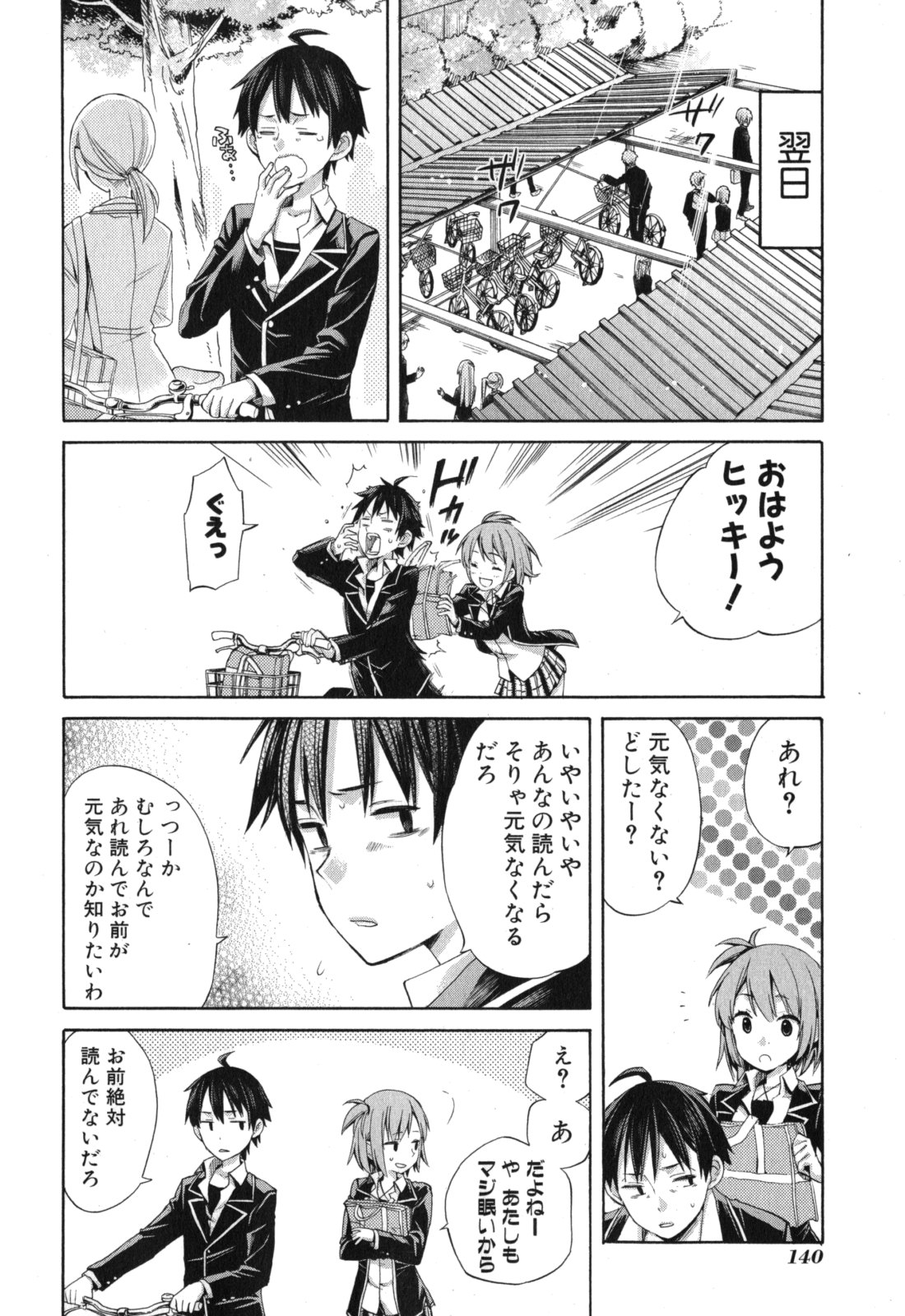 Yahari Ore no Seishun Rabukome wa Machigatte Iru. - Mougenroku Chapter 4 18ページ
