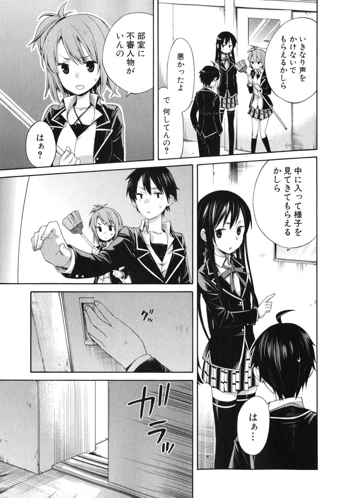 Yahari Ore no Seishun Rabukome wa Machigatte Iru. - Mougenroku Chapter 4 3ページ