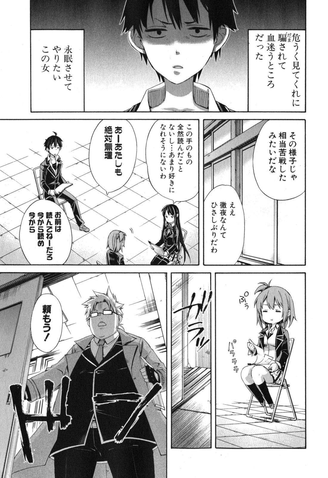 Yahari Ore no Seishun Rabukome wa Machigatte Iru. - Mougenroku Chapter 4 21ページ