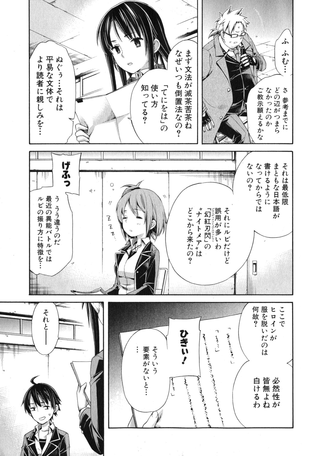 Yahari Ore no Seishun Rabukome wa Machigatte Iru. - Mougenroku Chapter 4 23ページ