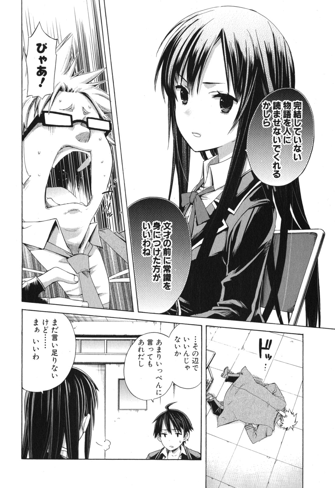 Yahari Ore no Seishun Rabukome wa Machigatte Iru. - Mougenroku Chapter 4 24ページ