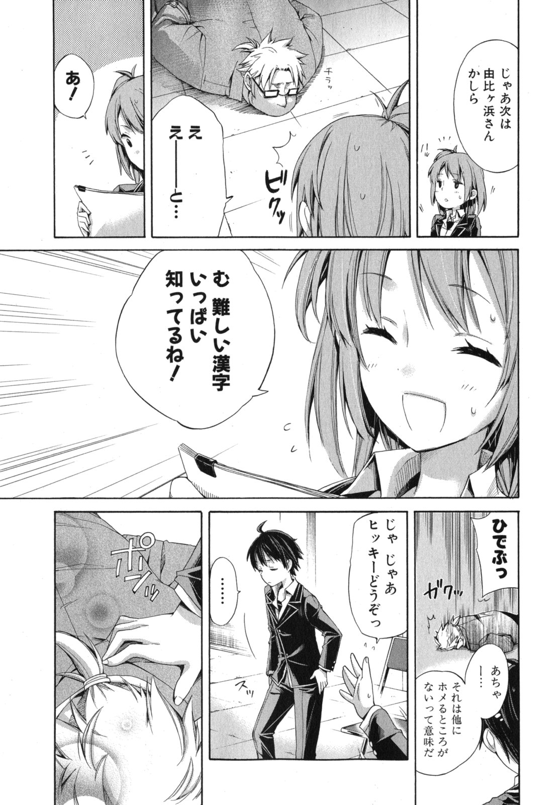 Yahari Ore no Seishun Rabukome wa Machigatte Iru. - Mougenroku Chapter 4 25ページ