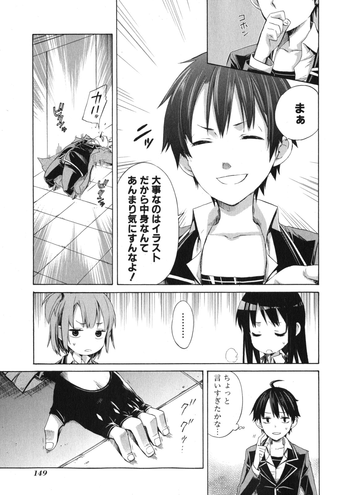 Yahari Ore no Seishun Rabukome wa Machigatte Iru. - Mougenroku Chapter 4 27ページ