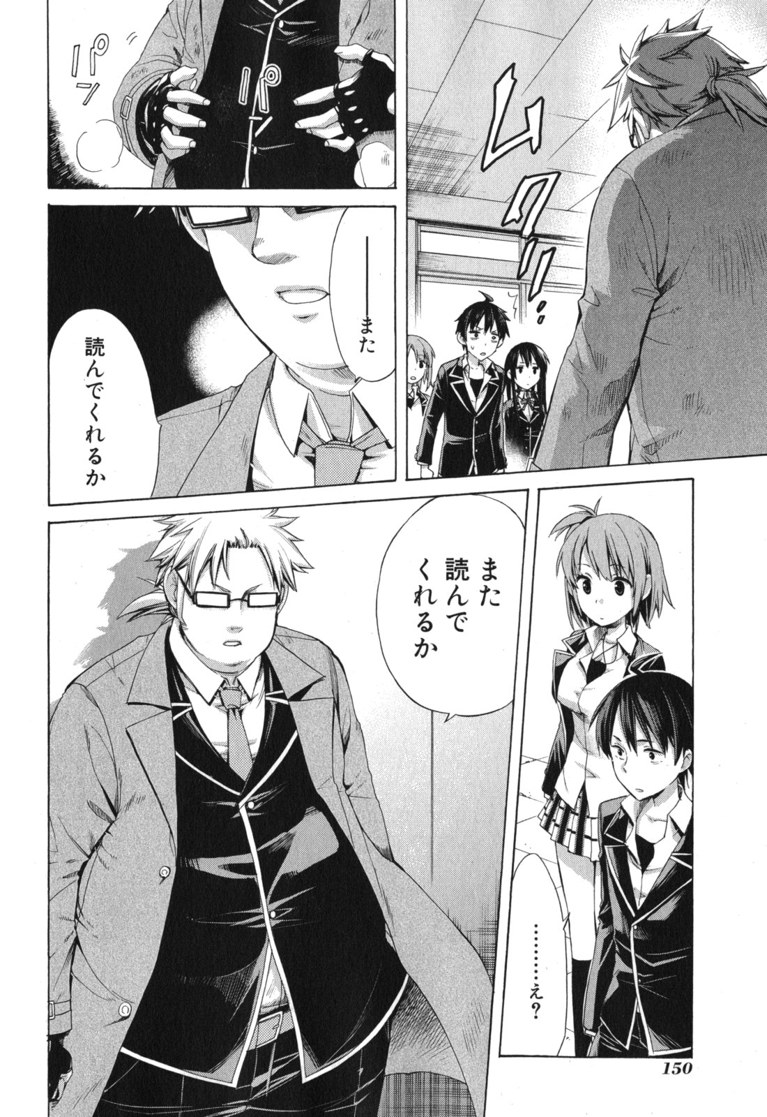 Yahari Ore no Seishun Rabukome wa Machigatte Iru. - Mougenroku Chapter 4 28ページ