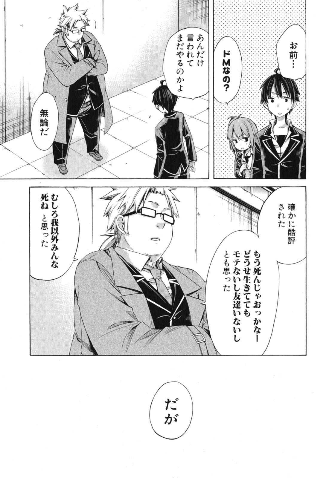 Yahari Ore no Seishun Rabukome wa Machigatte Iru. - Mougenroku Chapter 4 29ページ