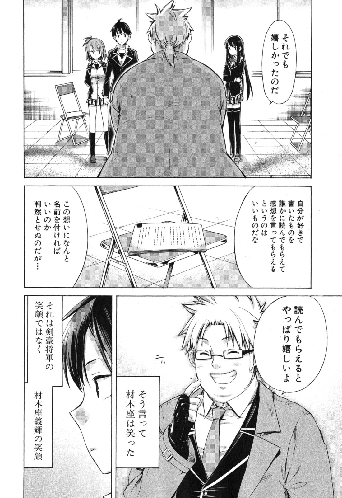 Yahari Ore no Seishun Rabukome wa Machigatte Iru. - Mougenroku Chapter 4 30ページ