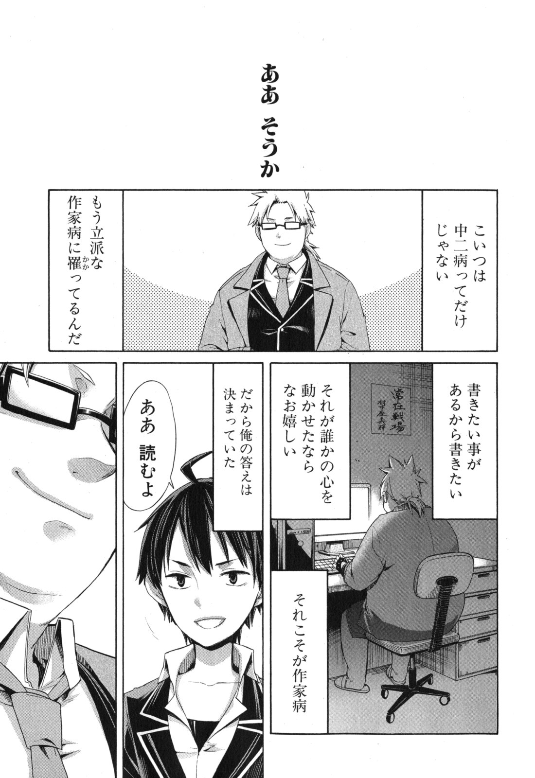 Yahari Ore no Seishun Rabukome wa Machigatte Iru. - Mougenroku Chapter 4 31ページ