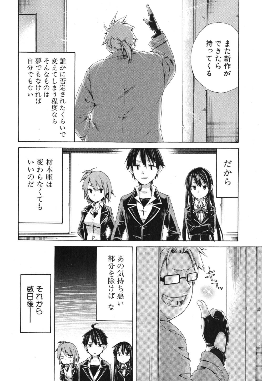 Yahari Ore no Seishun Rabukome wa Machigatte Iru. - Mougenroku Chapter 4 32ページ