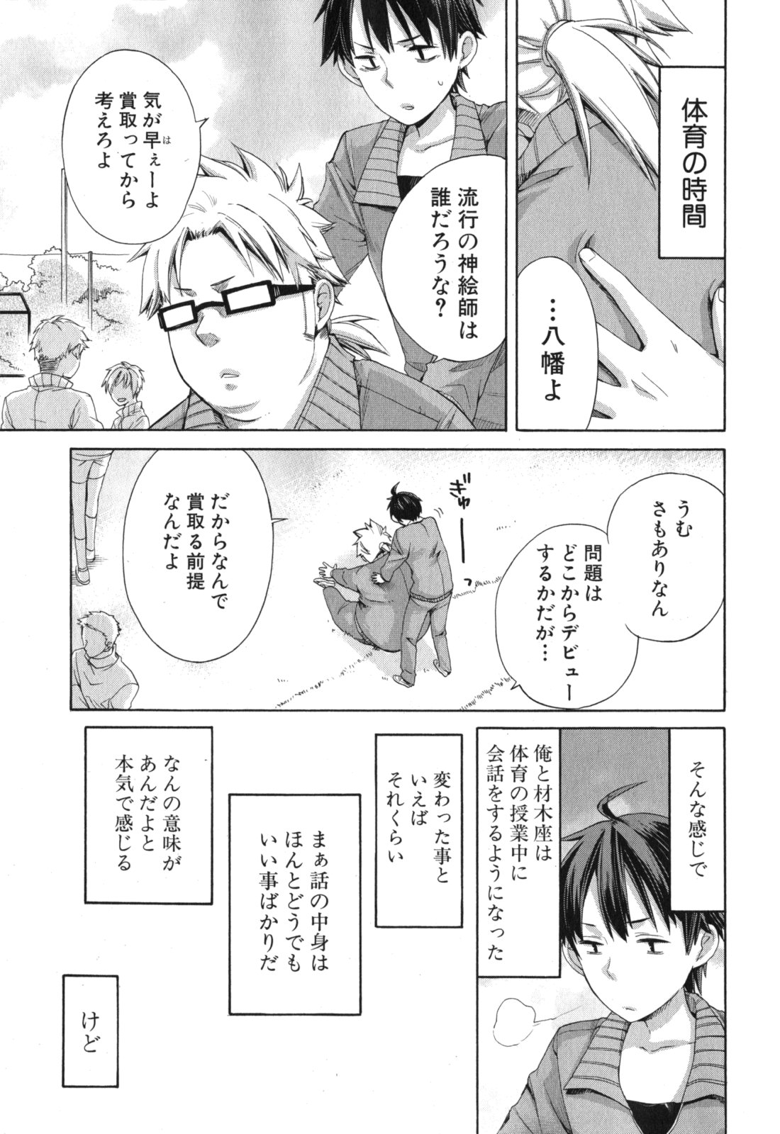 Yahari Ore no Seishun Rabukome wa Machigatte Iru. - Mougenroku Chapter 4 33ページ