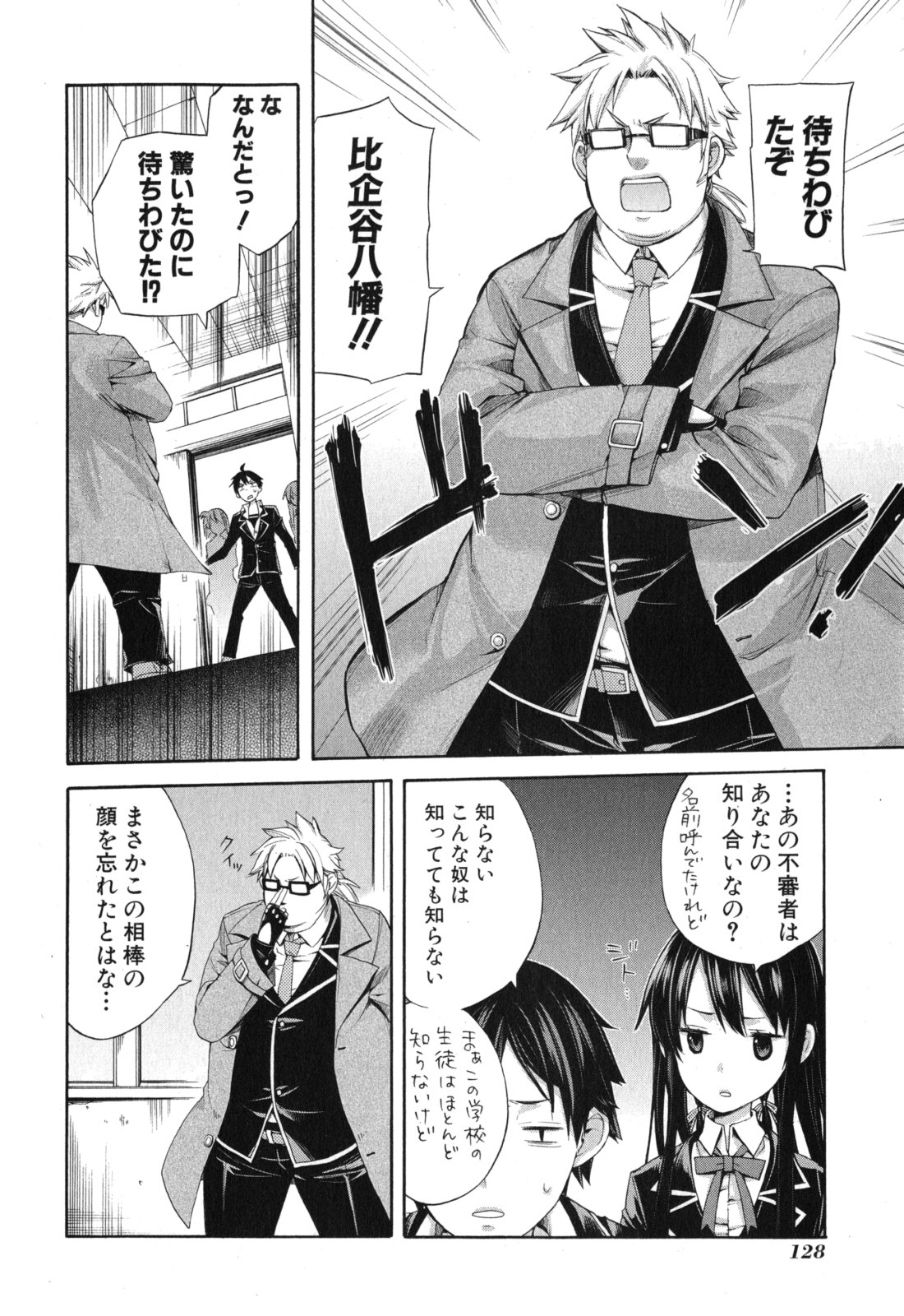 Yahari Ore no Seishun Rabukome wa Machigatte Iru. - Mougenroku Chapter 4 6ページ