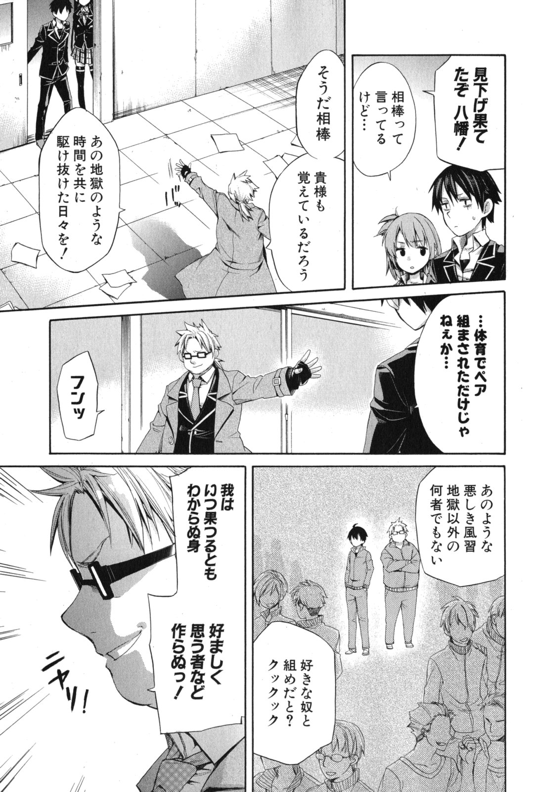 Yahari Ore no Seishun Rabukome wa Machigatte Iru. - Mougenroku Chapter 4 7ページ
