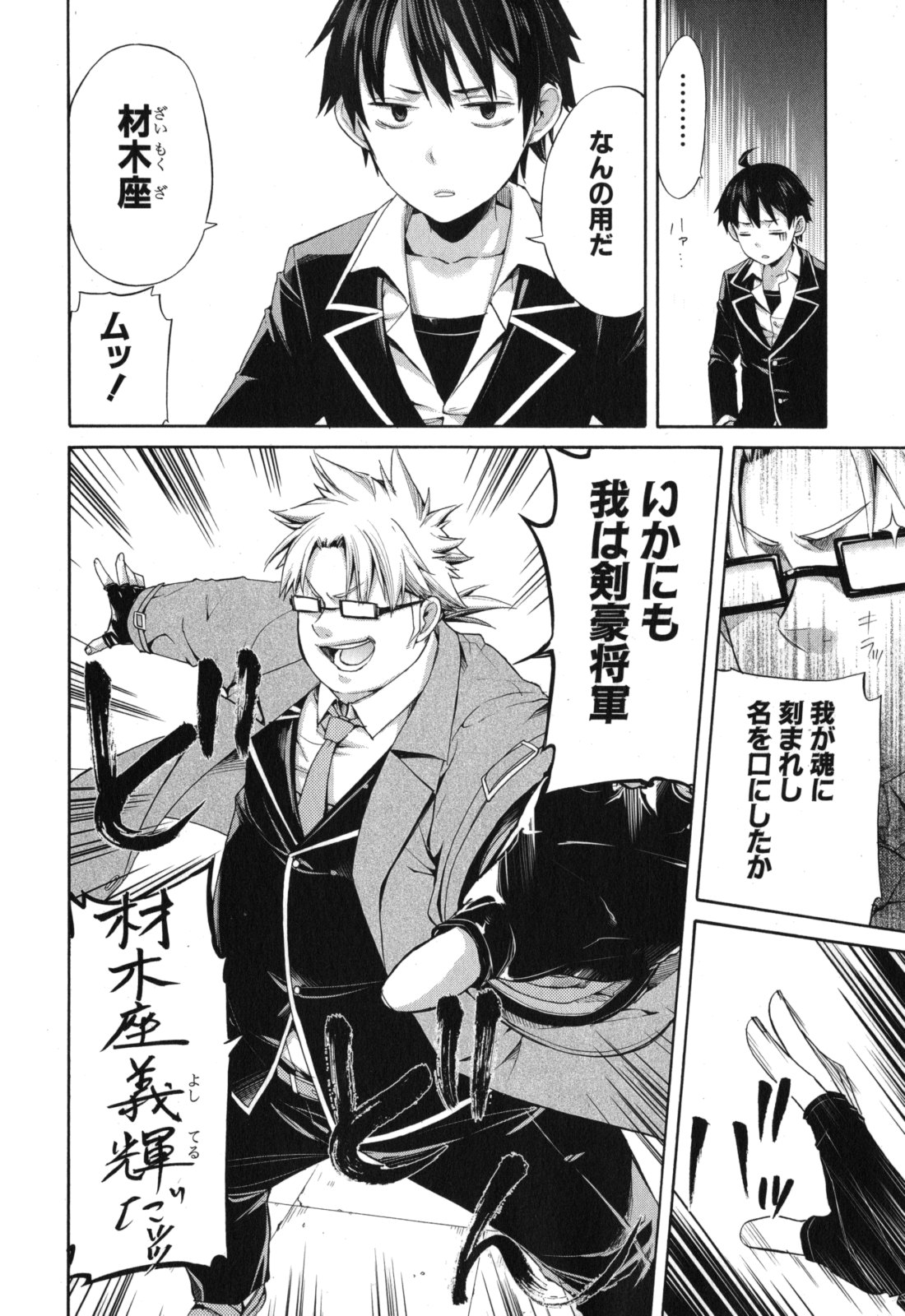 Yahari Ore no Seishun Rabukome wa Machigatte Iru. - Mougenroku Chapter 4 8ページ