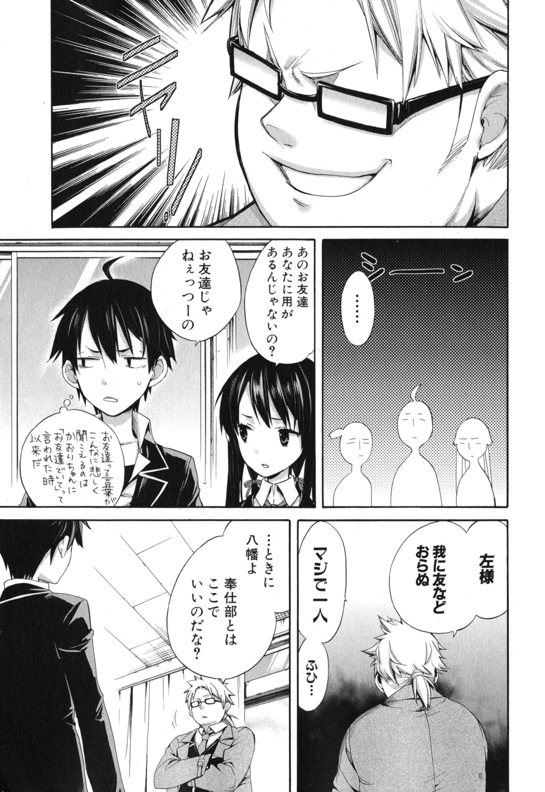 Yahari Ore no Seishun Rabukome wa Machigatte Iru. - Mougenroku Chapter 4 9ページ