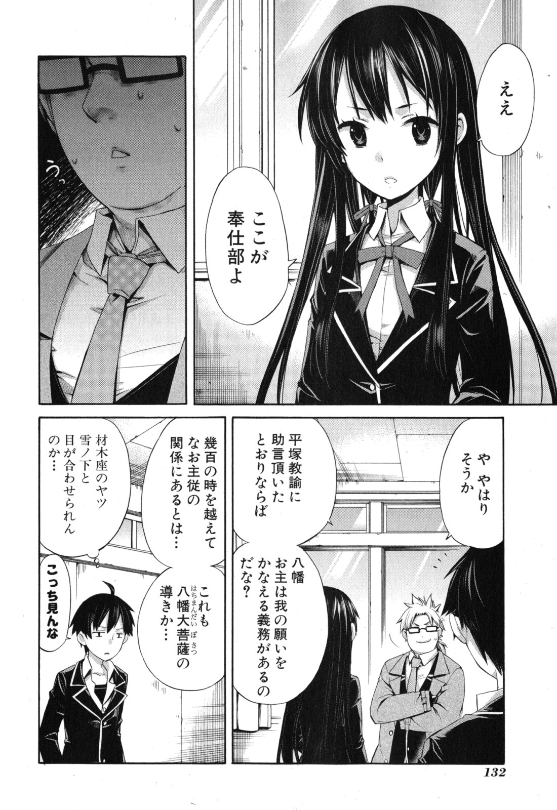 Yahari Ore no Seishun Rabukome wa Machigatte Iru. - Mougenroku Chapter 4 10ページ