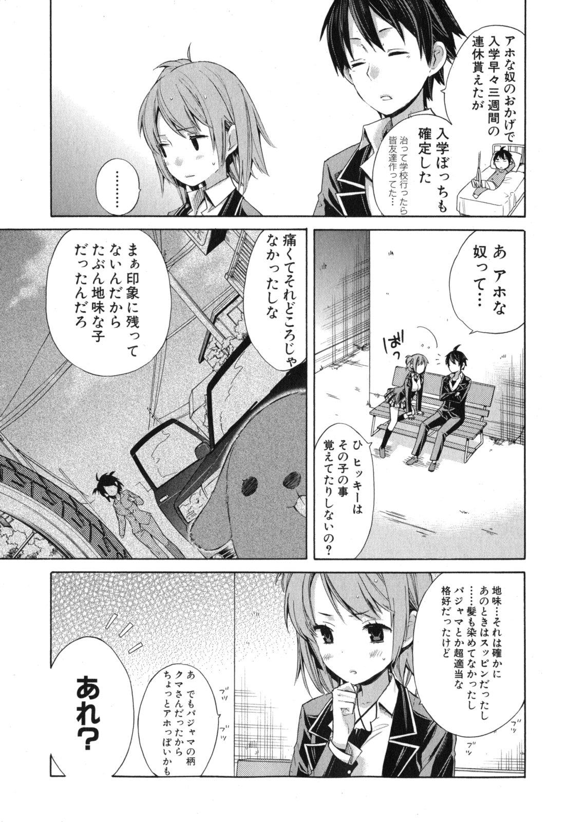 Yahari Ore no Seishun Rabukome wa Machigatte Iru. - Mougenroku Chapter 5 11ページ