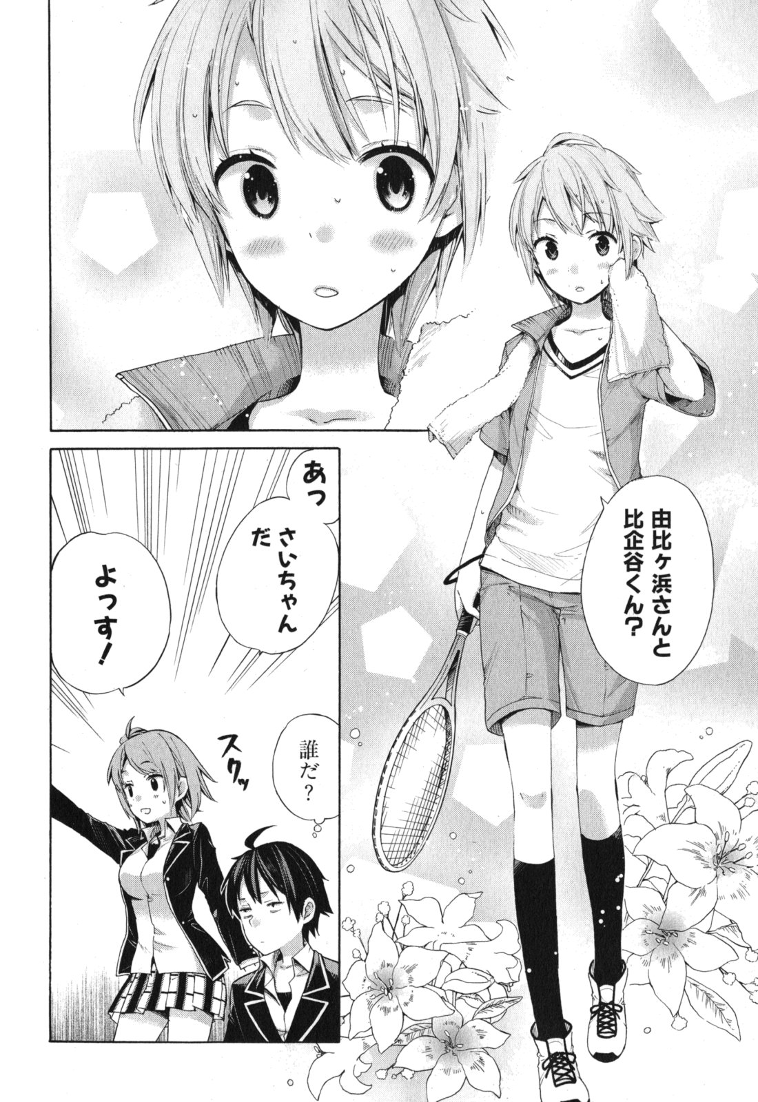 Yahari Ore no Seishun Rabukome wa Machigatte Iru. - Mougenroku Chapter 5 12ページ