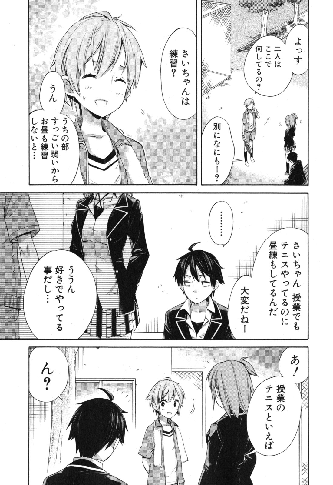 Yahari Ore no Seishun Rabukome wa Machigatte Iru. - Mougenroku Chapter 5 13ページ