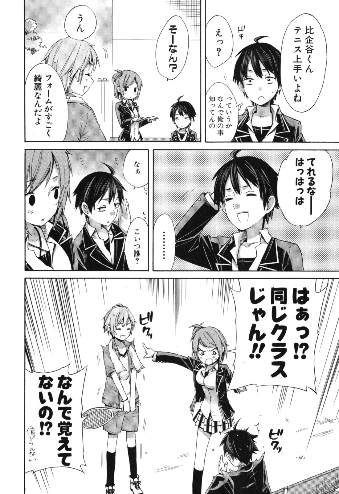 Yahari Ore no Seishun Rabukome wa Machigatte Iru. - Mougenroku Chapter 5 14ページ