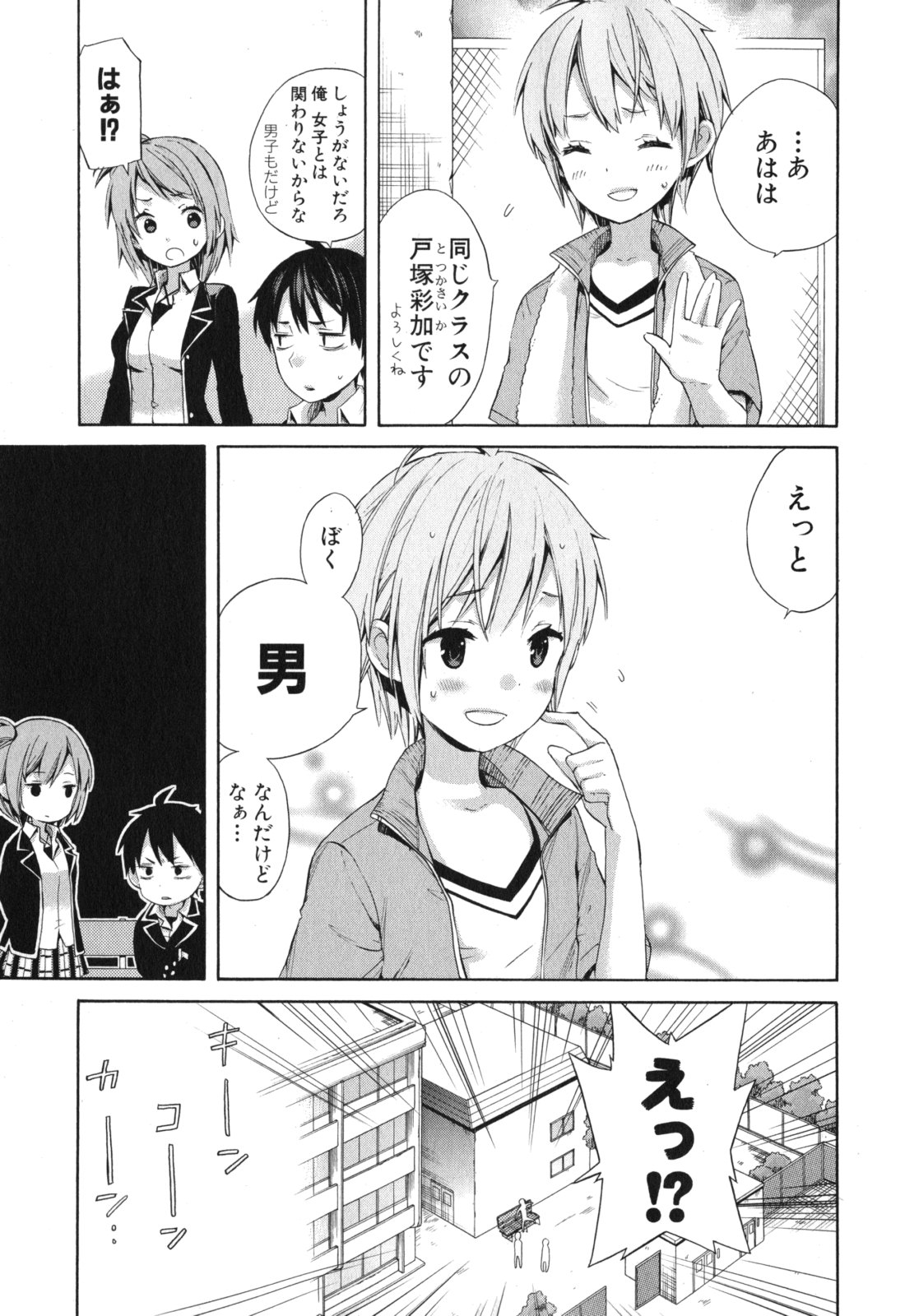 Yahari Ore no Seishun Rabukome wa Machigatte Iru. - Mougenroku Chapter 5 15ページ