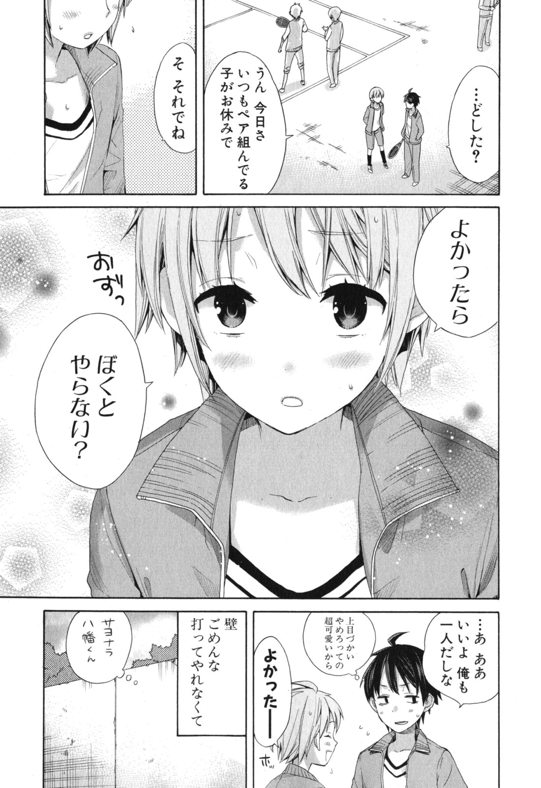 Yahari Ore no Seishun Rabukome wa Machigatte Iru. - Mougenroku Chapter 5 17ページ