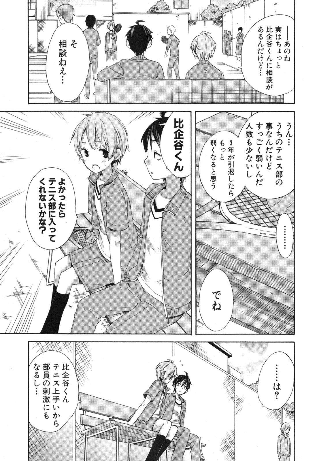 Yahari Ore no Seishun Rabukome wa Machigatte Iru. - Mougenroku Chapter 5 19ページ