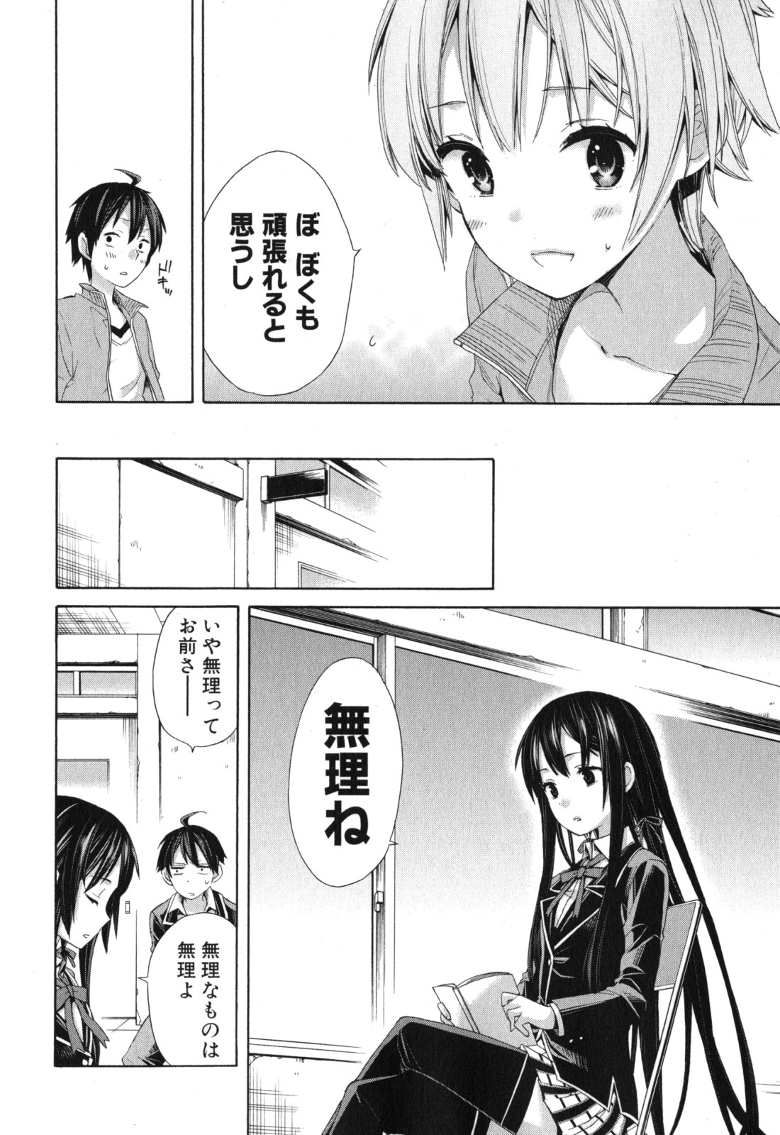 Yahari Ore no Seishun Rabukome wa Machigatte Iru. - Mougenroku Chapter 5 20ページ