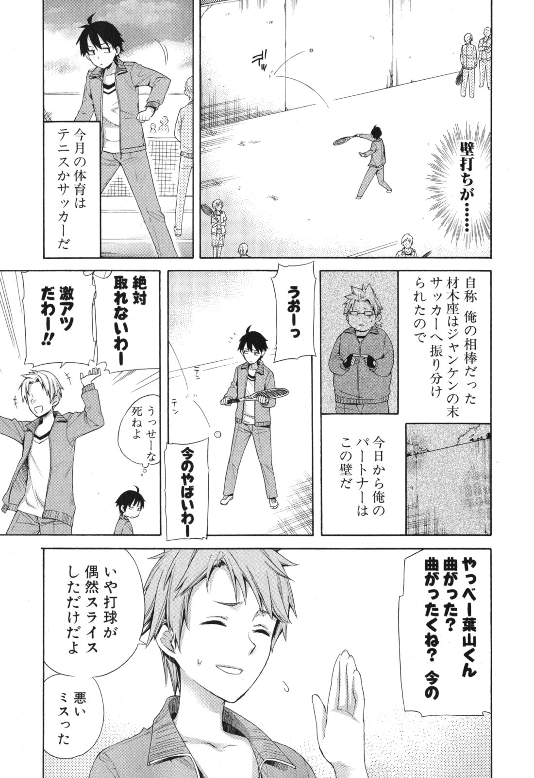 Yahari Ore no Seishun Rabukome wa Machigatte Iru. - Mougenroku Chapter 5 3ページ