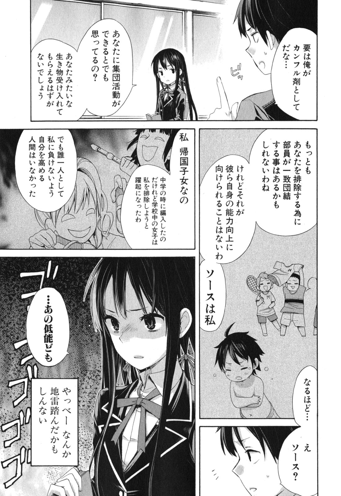 Yahari Ore no Seishun Rabukome wa Machigatte Iru. - Mougenroku Chapter 5 21ページ