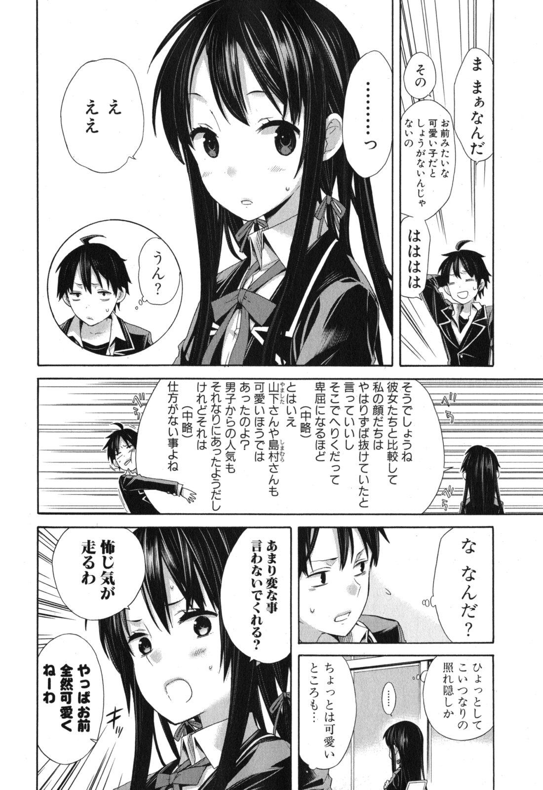 Yahari Ore no Seishun Rabukome wa Machigatte Iru. - Mougenroku Chapter 5 22ページ