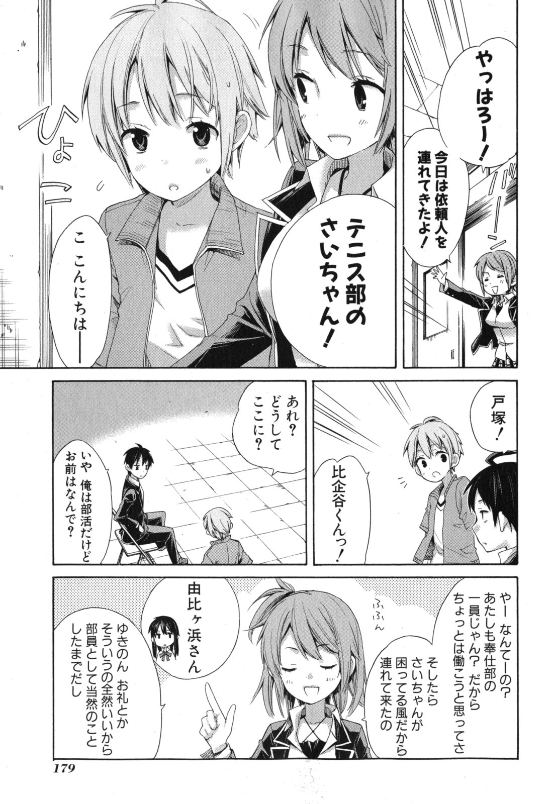 Yahari Ore no Seishun Rabukome wa Machigatte Iru. - Mougenroku Chapter 5 23ページ