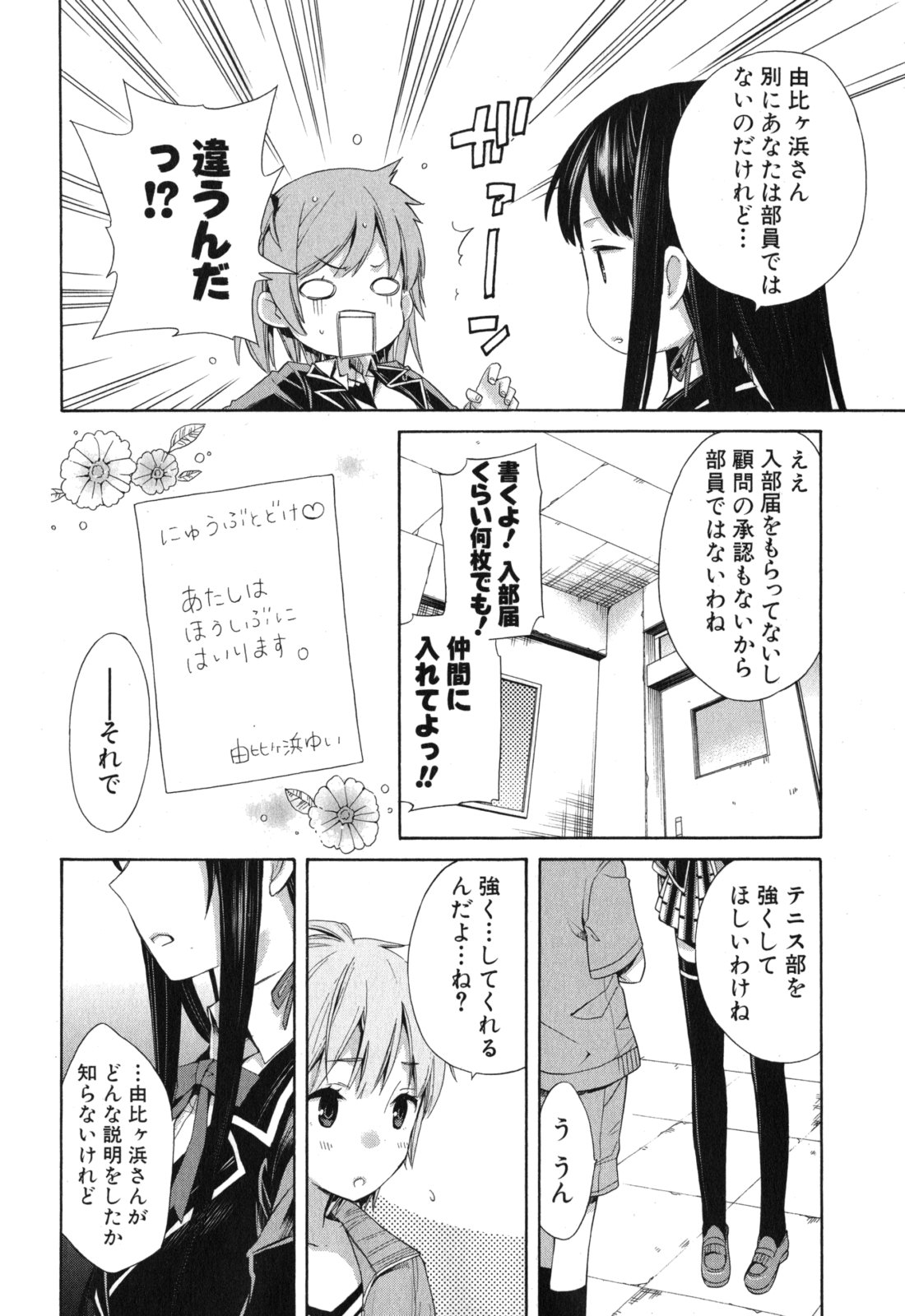 Yahari Ore no Seishun Rabukome wa Machigatte Iru. - Mougenroku Chapter 5 24ページ