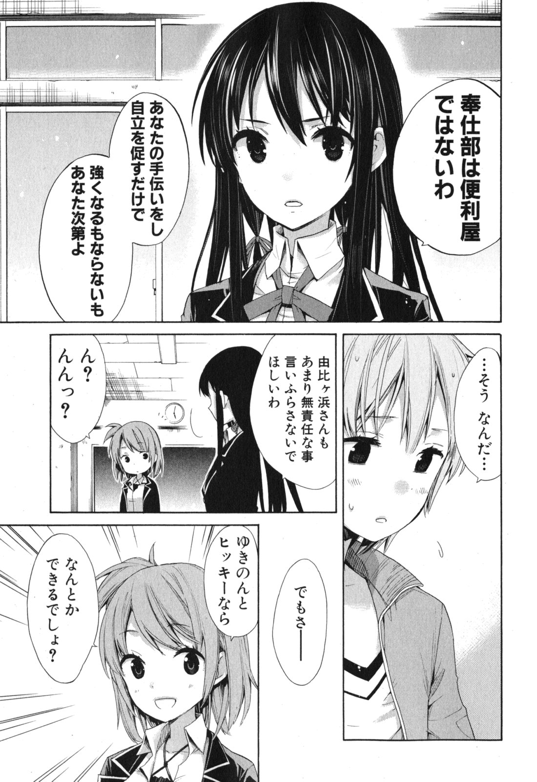 Yahari Ore no Seishun Rabukome wa Machigatte Iru. - Mougenroku Chapter 5 25ページ