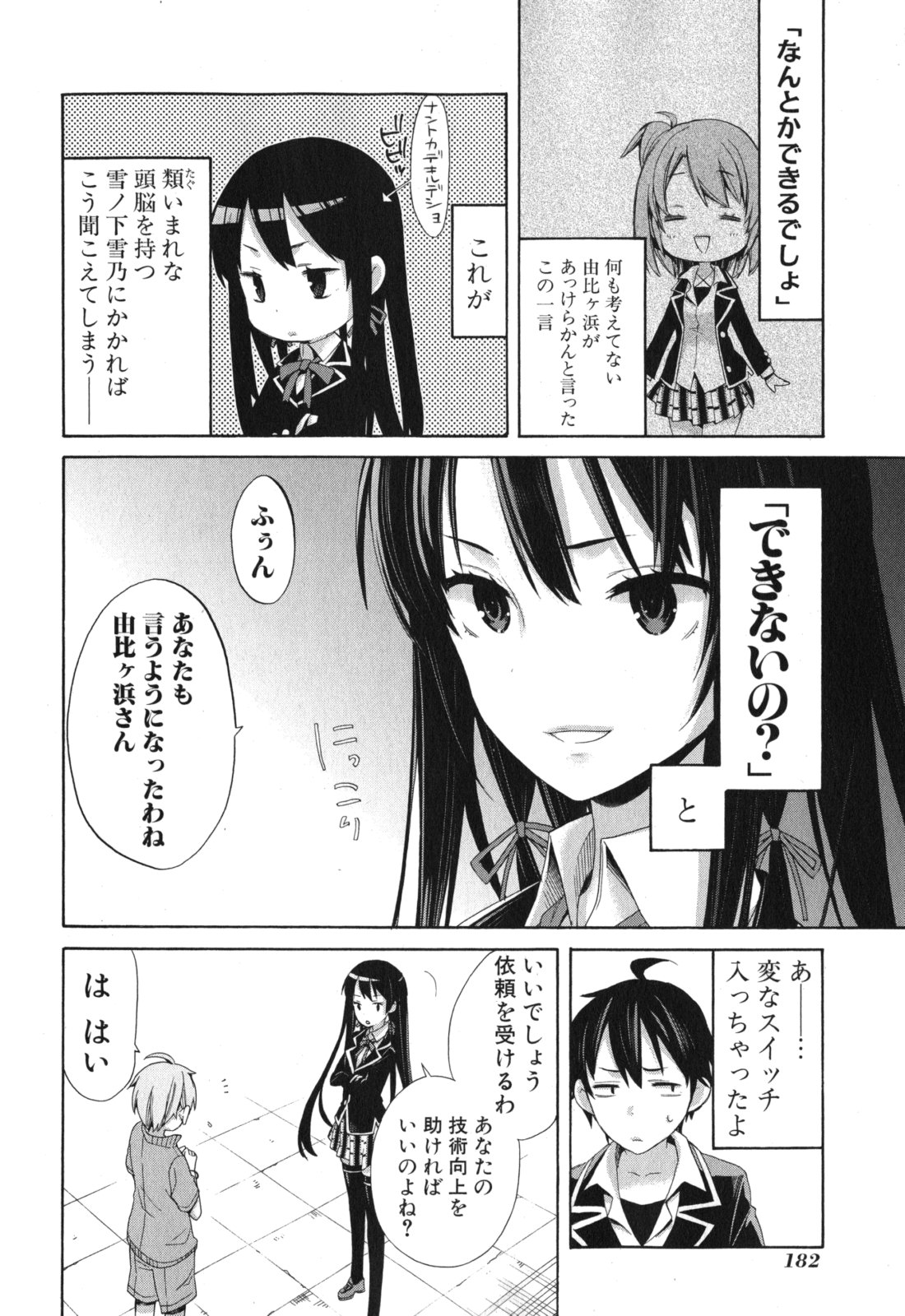 Yahari Ore no Seishun Rabukome wa Machigatte Iru. - Mougenroku Chapter 5 26ページ