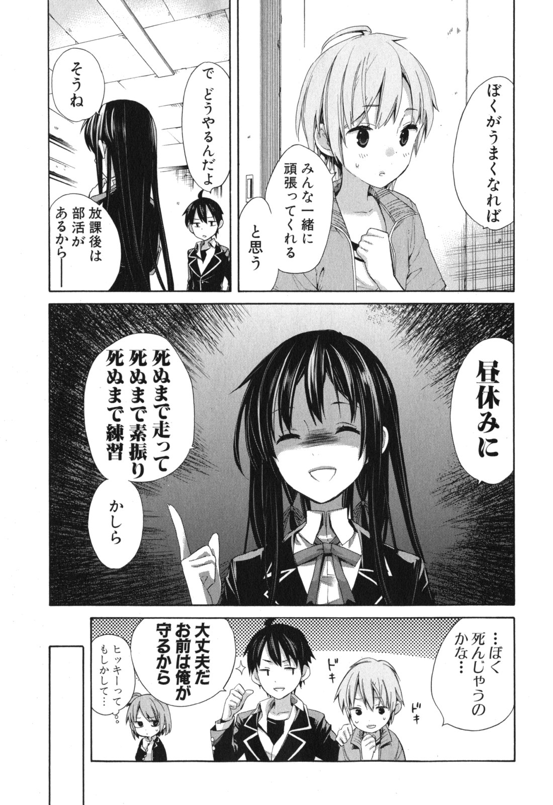 Yahari Ore no Seishun Rabukome wa Machigatte Iru. - Mougenroku Chapter 5 27ページ