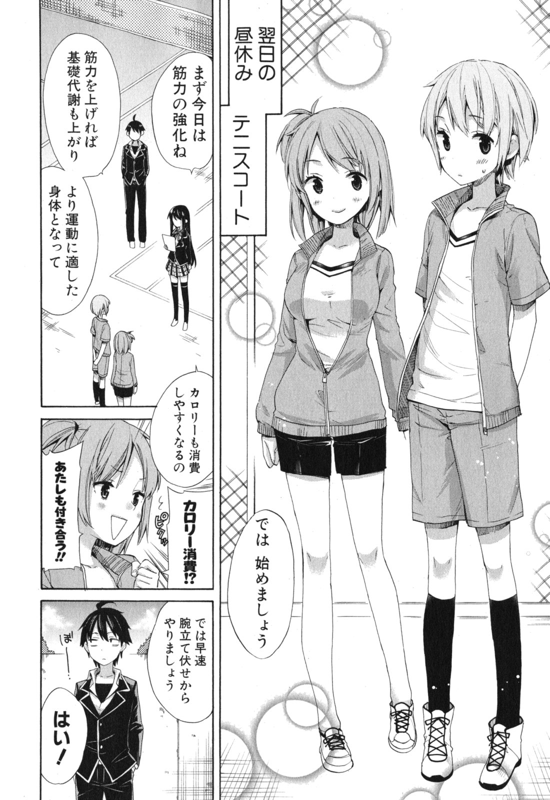 Yahari Ore no Seishun Rabukome wa Machigatte Iru. - Mougenroku Chapter 5 28ページ