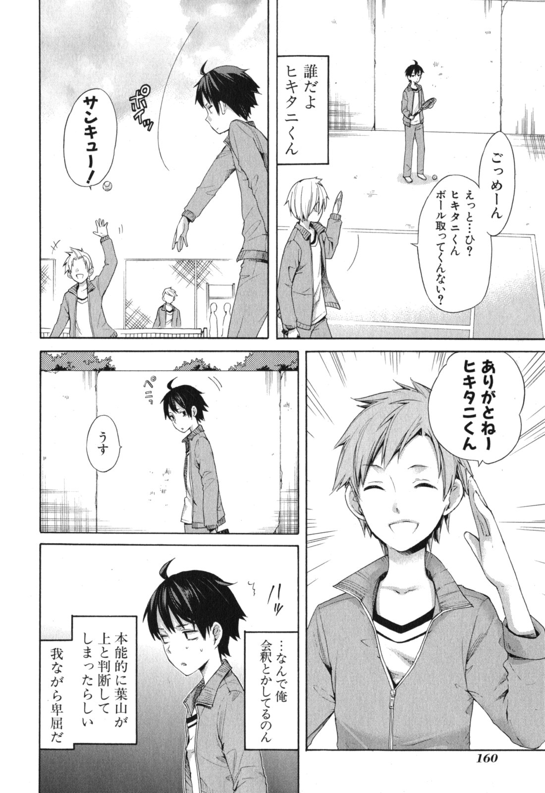Yahari Ore no Seishun Rabukome wa Machigatte Iru. - Mougenroku Chapter 5 4ページ
