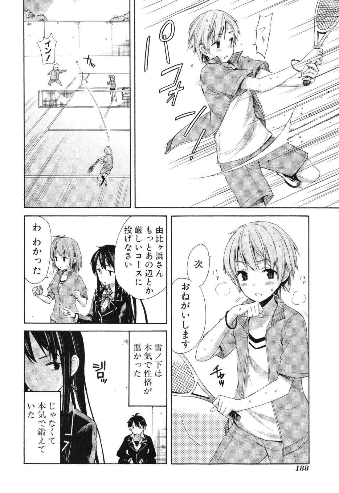 Yahari Ore no Seishun Rabukome wa Machigatte Iru. - Mougenroku Chapter 5 32ページ