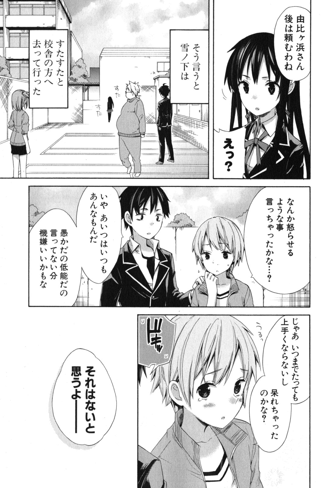 Yahari Ore no Seishun Rabukome wa Machigatte Iru. - Mougenroku Chapter 5 35ページ