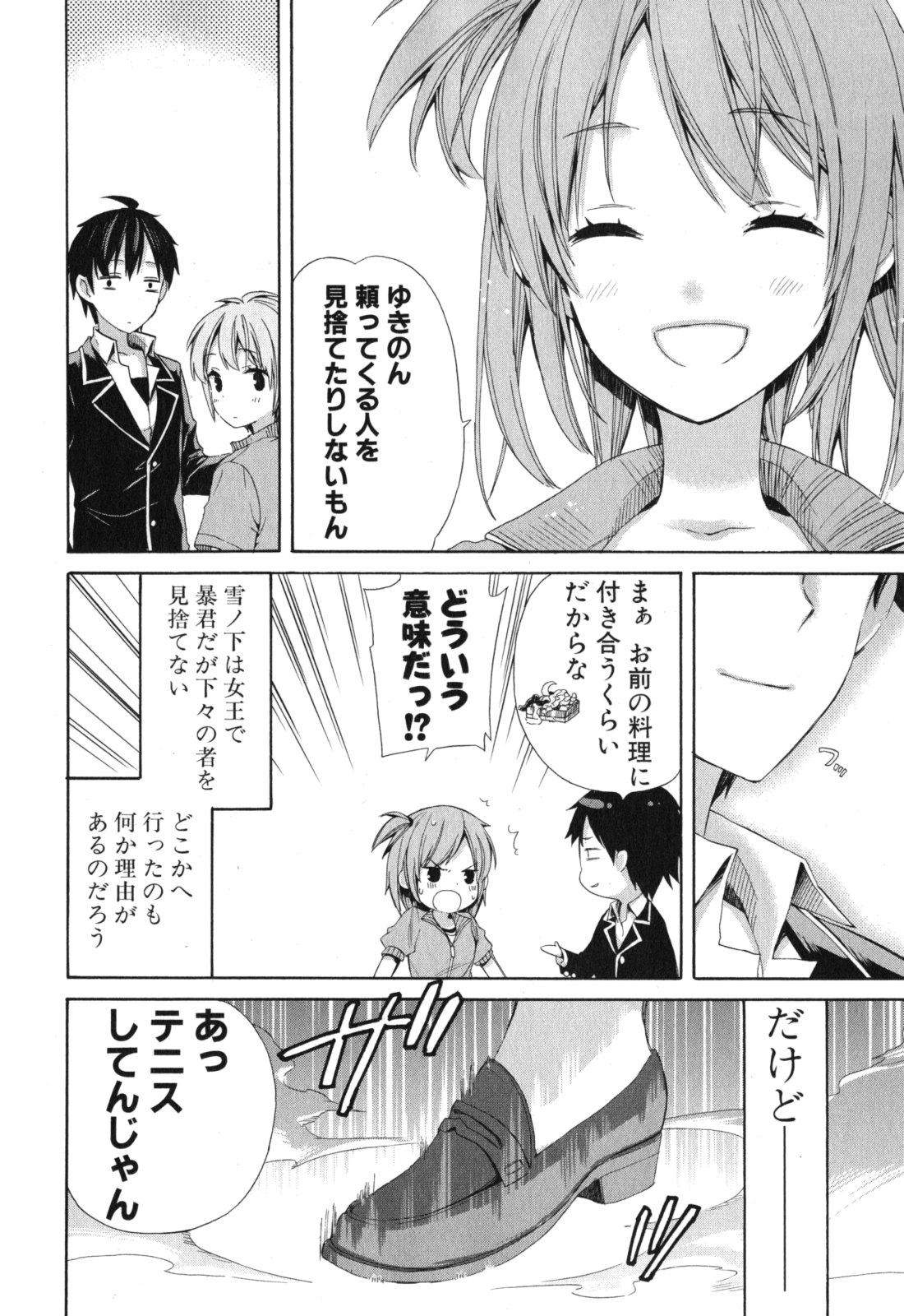 Yahari Ore no Seishun Rabukome wa Machigatte Iru. - Mougenroku Chapter 5 36ページ