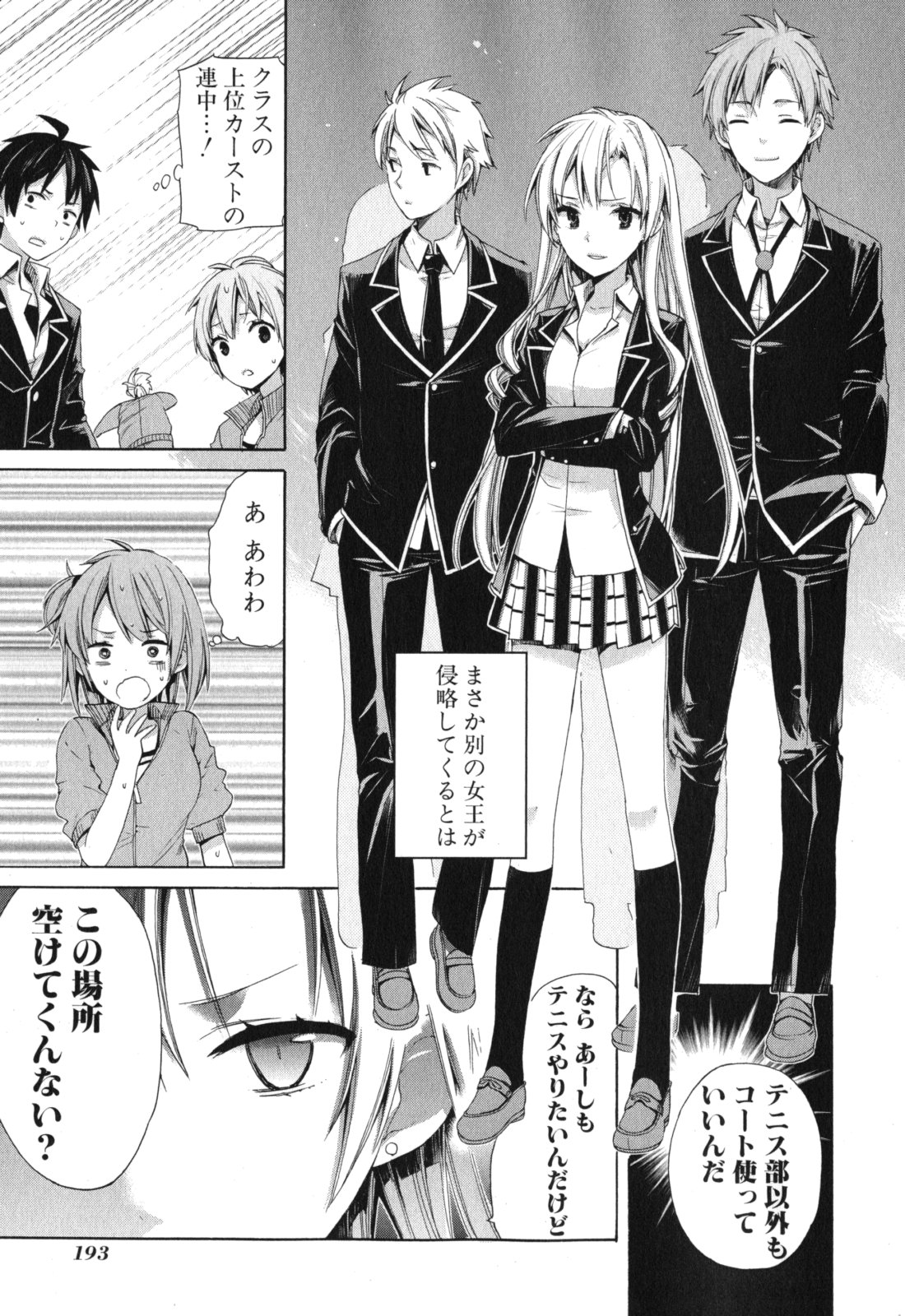 Yahari Ore no Seishun Rabukome wa Machigatte Iru. - Mougenroku Chapter 5 37ページ