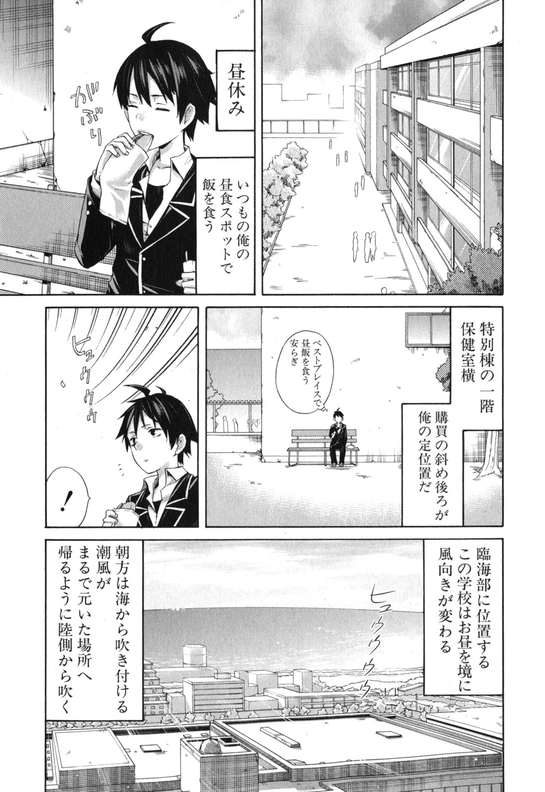 Yahari Ore no Seishun Rabukome wa Machigatte Iru. - Mougenroku Chapter 5 5ページ