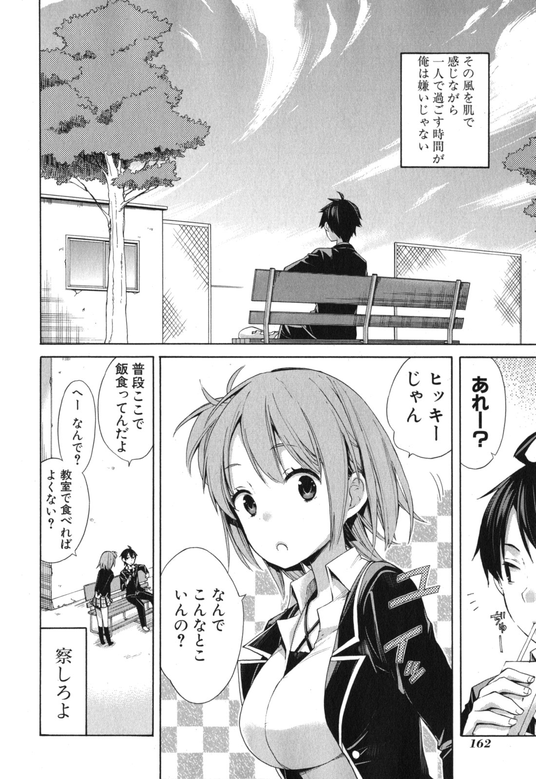 Yahari Ore no Seishun Rabukome wa Machigatte Iru. - Mougenroku Chapter 5 6ページ
