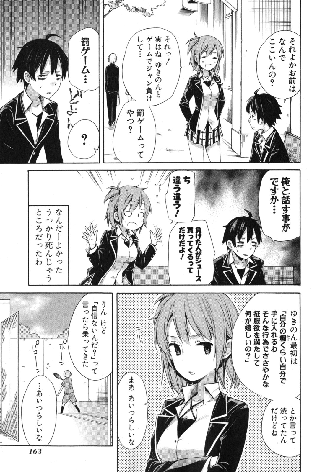Yahari Ore no Seishun Rabukome wa Machigatte Iru. - Mougenroku Chapter 5 7ページ