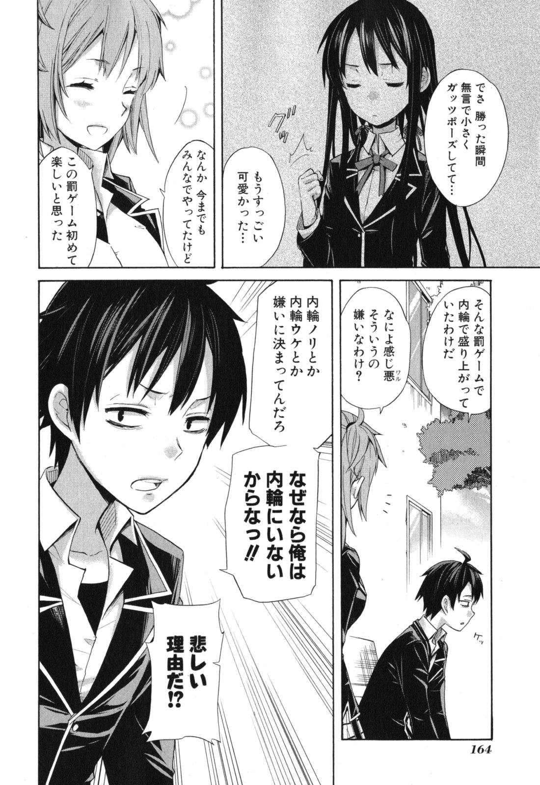Yahari Ore no Seishun Rabukome wa Machigatte Iru. - Mougenroku Chapter 5 8ページ