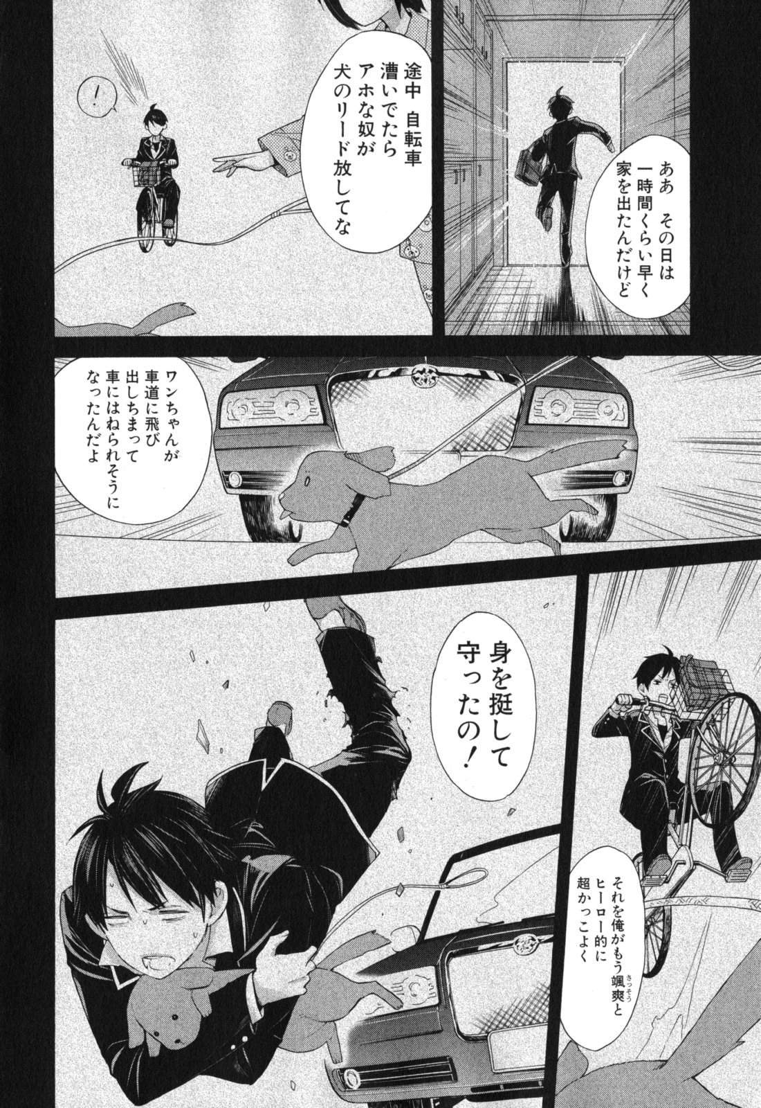 Yahari Ore no Seishun Rabukome wa Machigatte Iru. - Mougenroku Chapter 5 10ページ