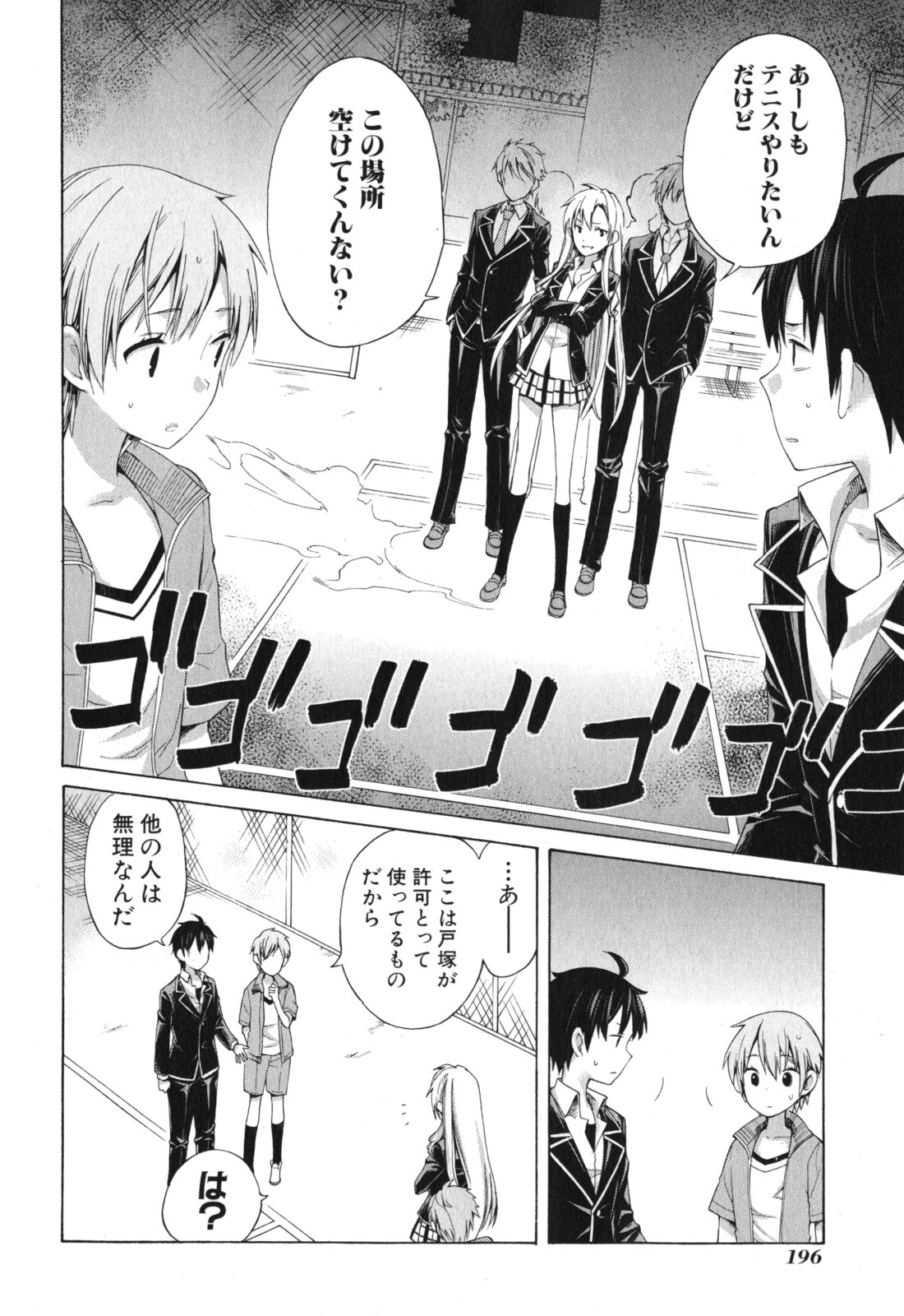 Yahari Ore no Seishun Rabukome wa Machigatte Iru. - Mougenroku Chapter 6 2ページ