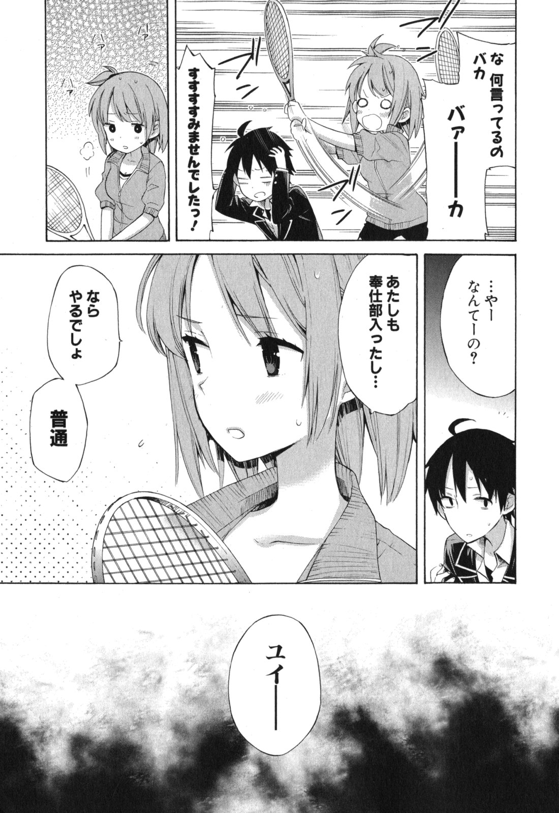 Yahari Ore no Seishun Rabukome wa Machigatte Iru. - Mougenroku Chapter 6 11ページ