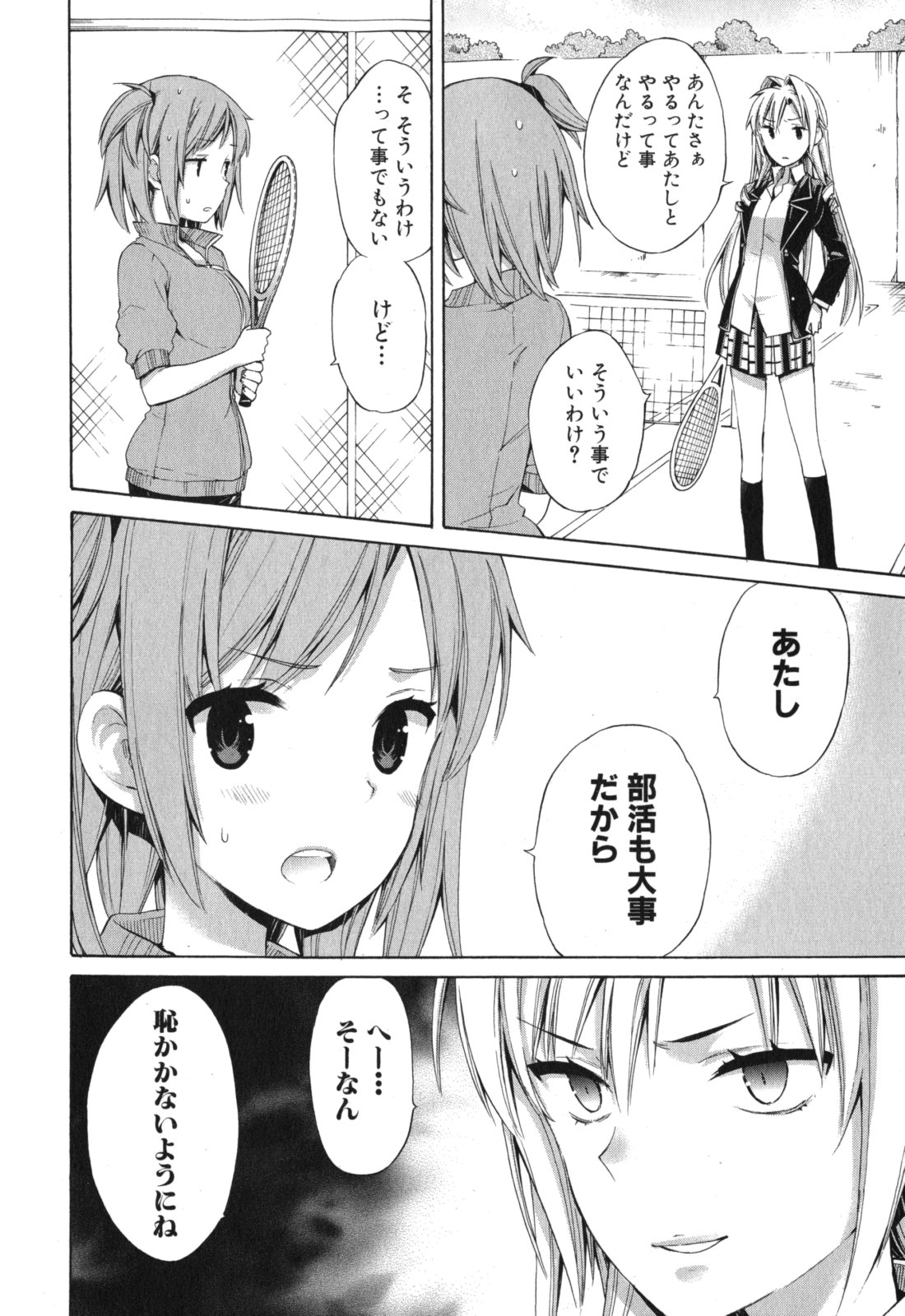 Yahari Ore no Seishun Rabukome wa Machigatte Iru. - Mougenroku Chapter 6 12ページ