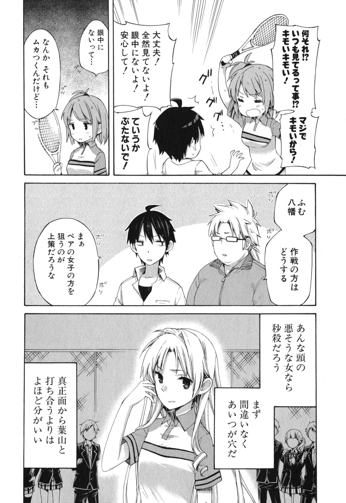 Yahari Ore no Seishun Rabukome wa Machigatte Iru. - Mougenroku Chapter 6 16ページ