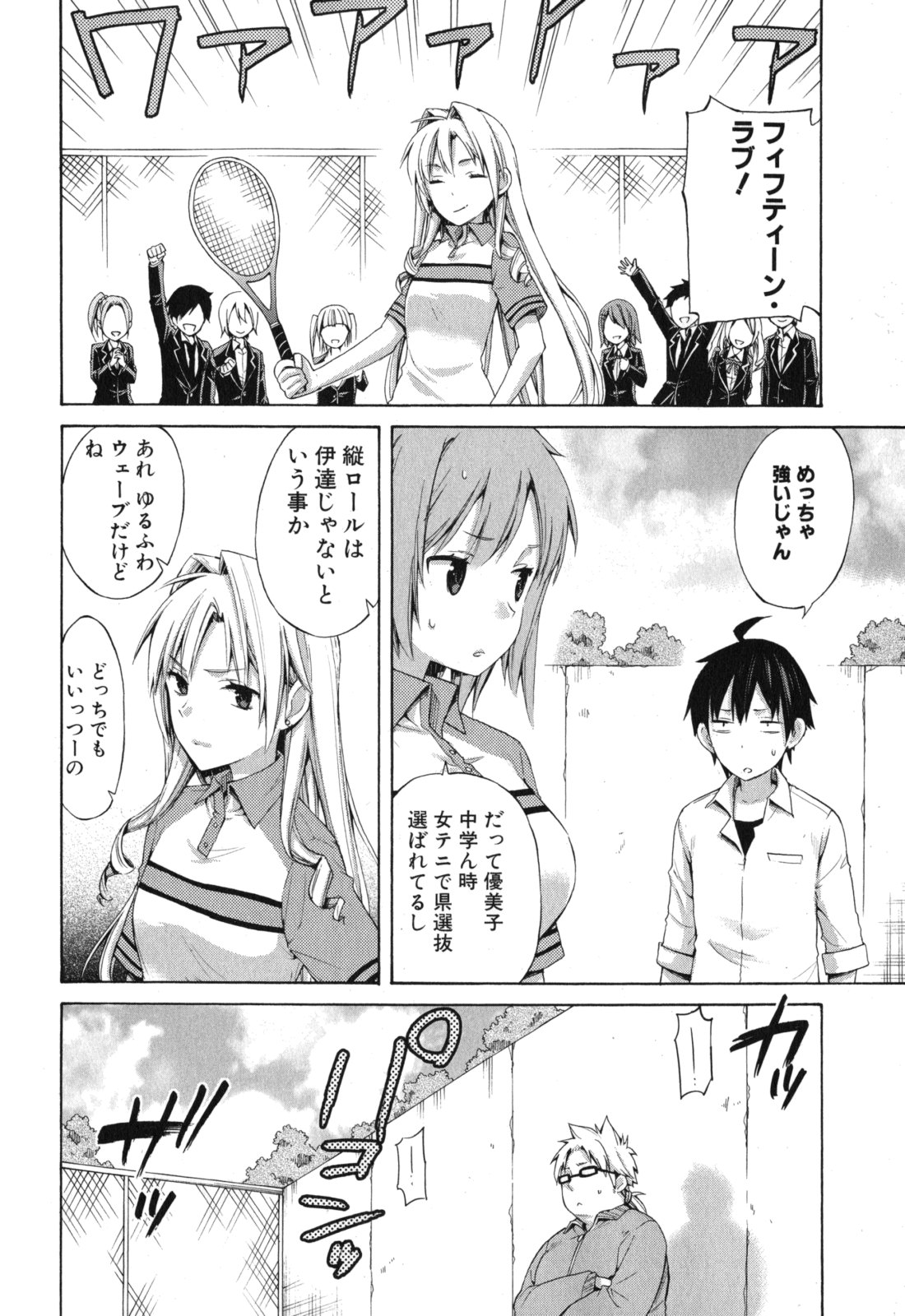 Yahari Ore no Seishun Rabukome wa Machigatte Iru. - Mougenroku Chapter 6 20ページ